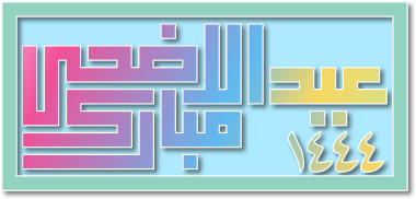 An alternative study for an eid al-adha card