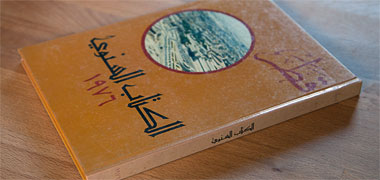 The spine and front cover of a book printed in Arabic