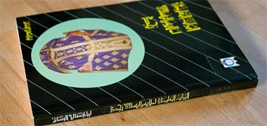 The spine and front cover of a book printed in Arabic