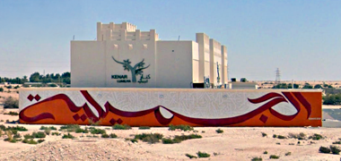 al-jumailiyah - graffiti on a wall in al-Jumailiyah, 2023 - courtesy of Google Earth