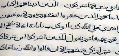 Part of a page in the first printed version of the Holy Quran