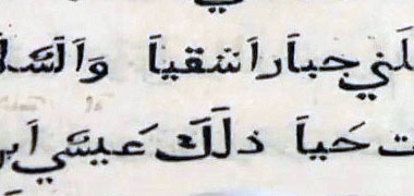 A spelling mistake in the first printed version of the Holy Quran