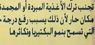 A detail of the municipality sign showing the Arabic script 